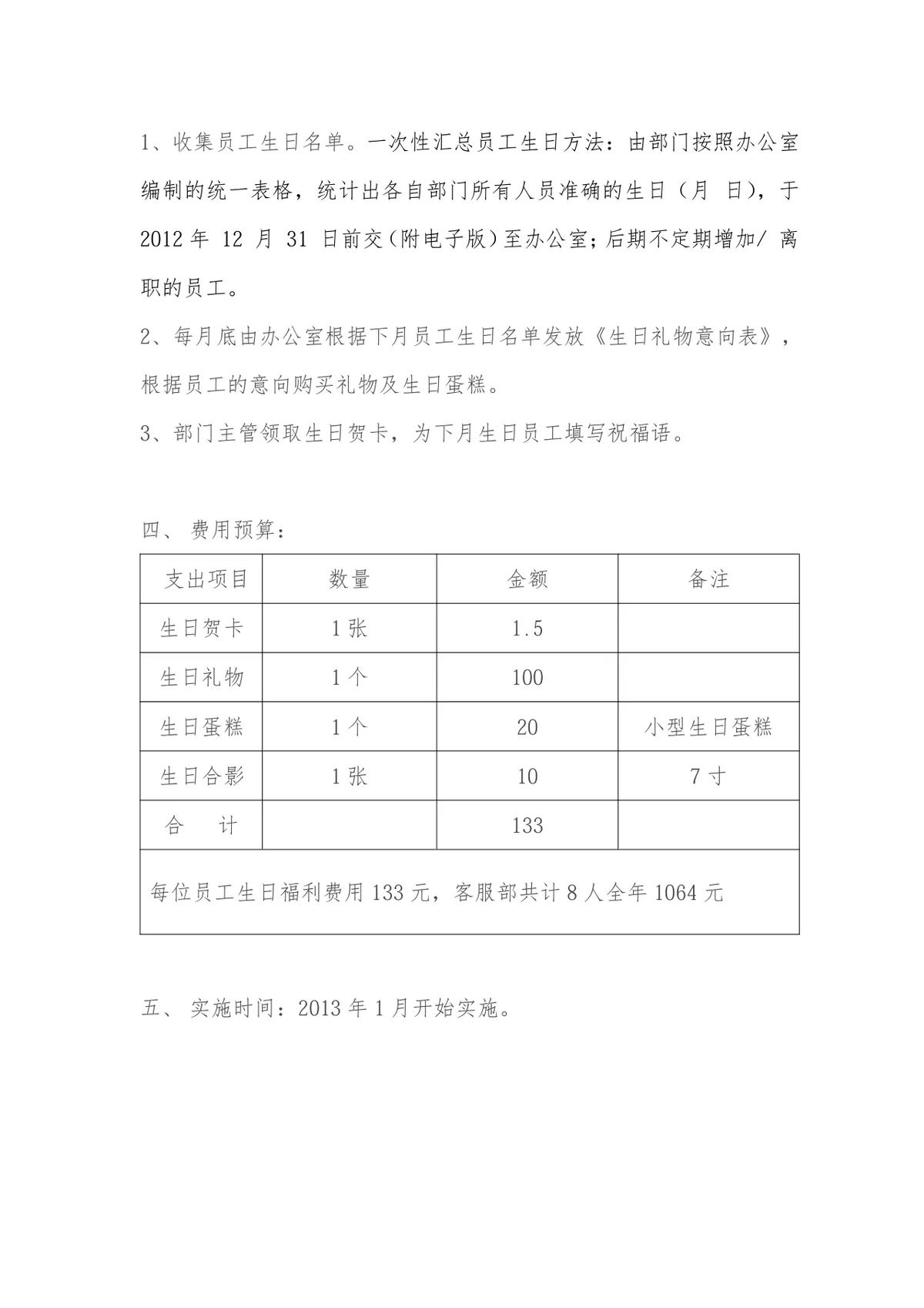 企业员工生日福利方案Word文档 公司员工关怀福利活动策划参考模板 - 第2页
