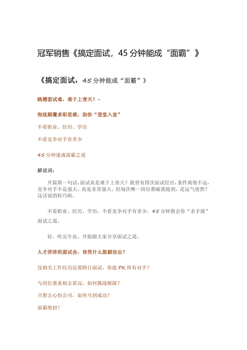搞定面试四十五分钟速成面霸求职面试技巧讲解Word文档 - 封面预览