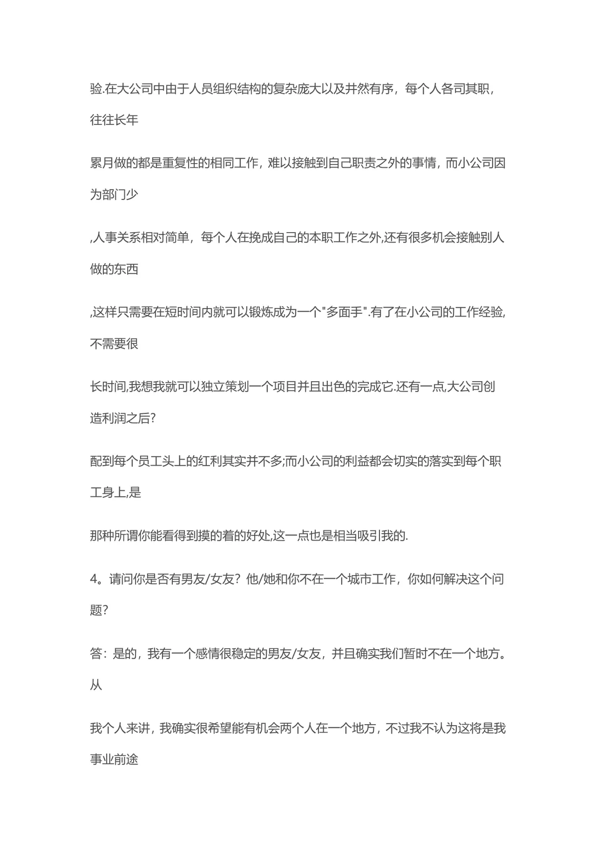 电话面试常见问题及应答技巧实用Word文档模板 - 第10页