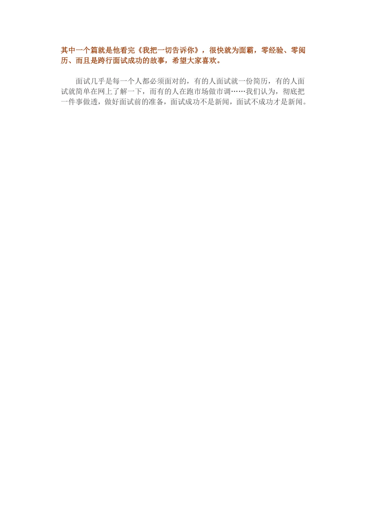 揭秘必成功的面试绝技求职面试技巧指导Word文档 - 第10页
