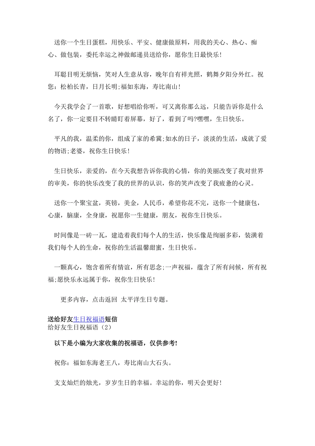 给好友生日祝福语参考大全Word文档 含多风格生日祝福短信文案素材 - 第2页
