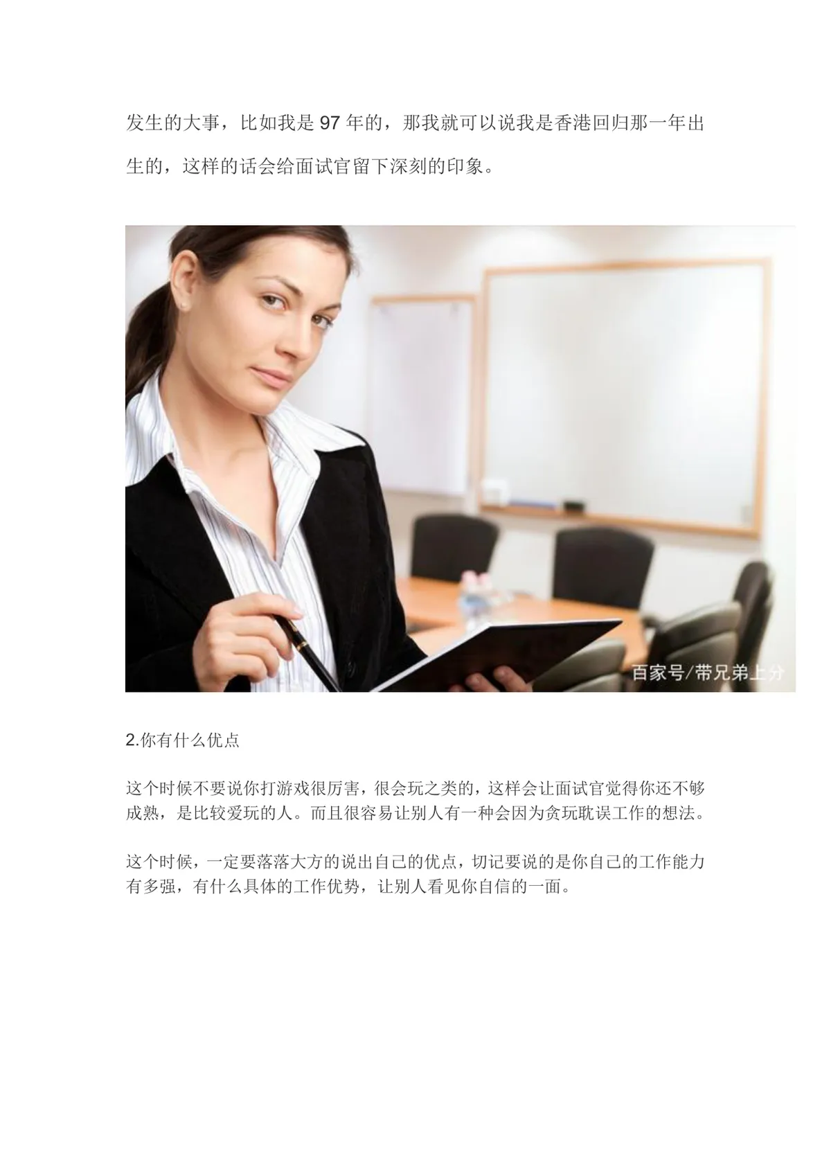 资深HR总结6个面试回答技巧求职面试实用指导Word文档 - 第2页