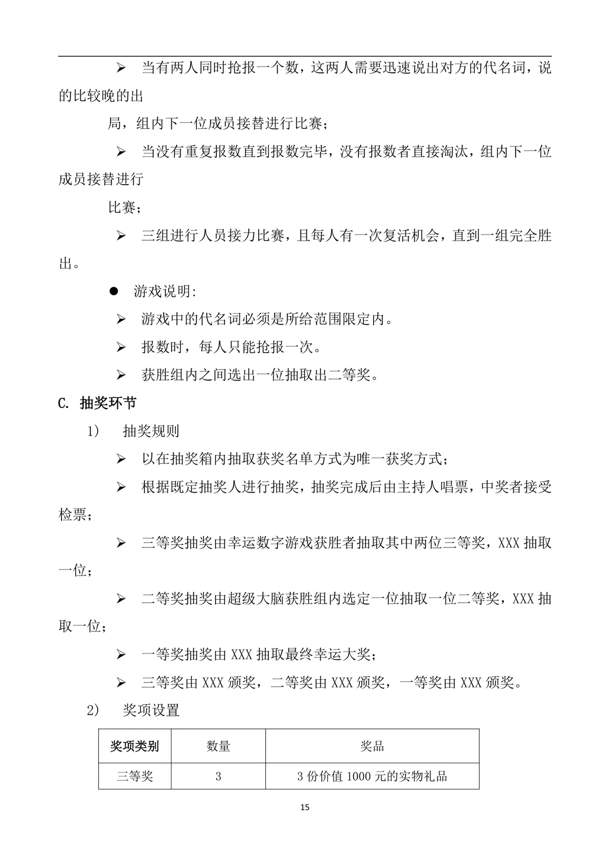 公司年会策划方案Word文档 企业年终总结表彰迎新年会完整执行方案模板 - 第15页