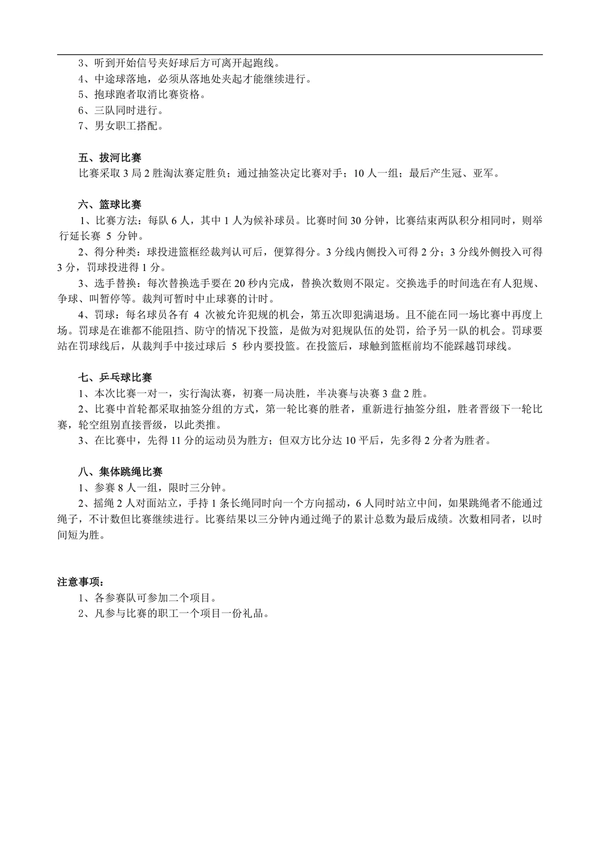 运动绽放美丽快乐营造和谐主题趣味职工运动会比赛项目规则方案Word文档 - 第2页
