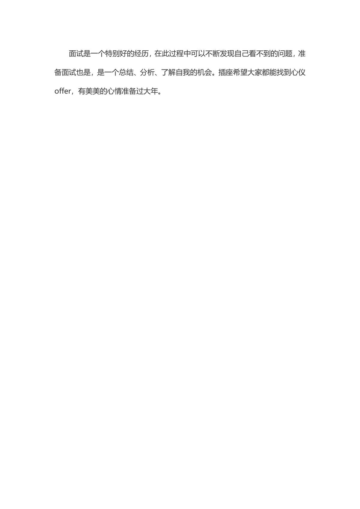 最全面试准备指南DOCX文档 涵盖岗位理解公司了解行业理解自我梳理全流程面试技巧资料 - 第4页