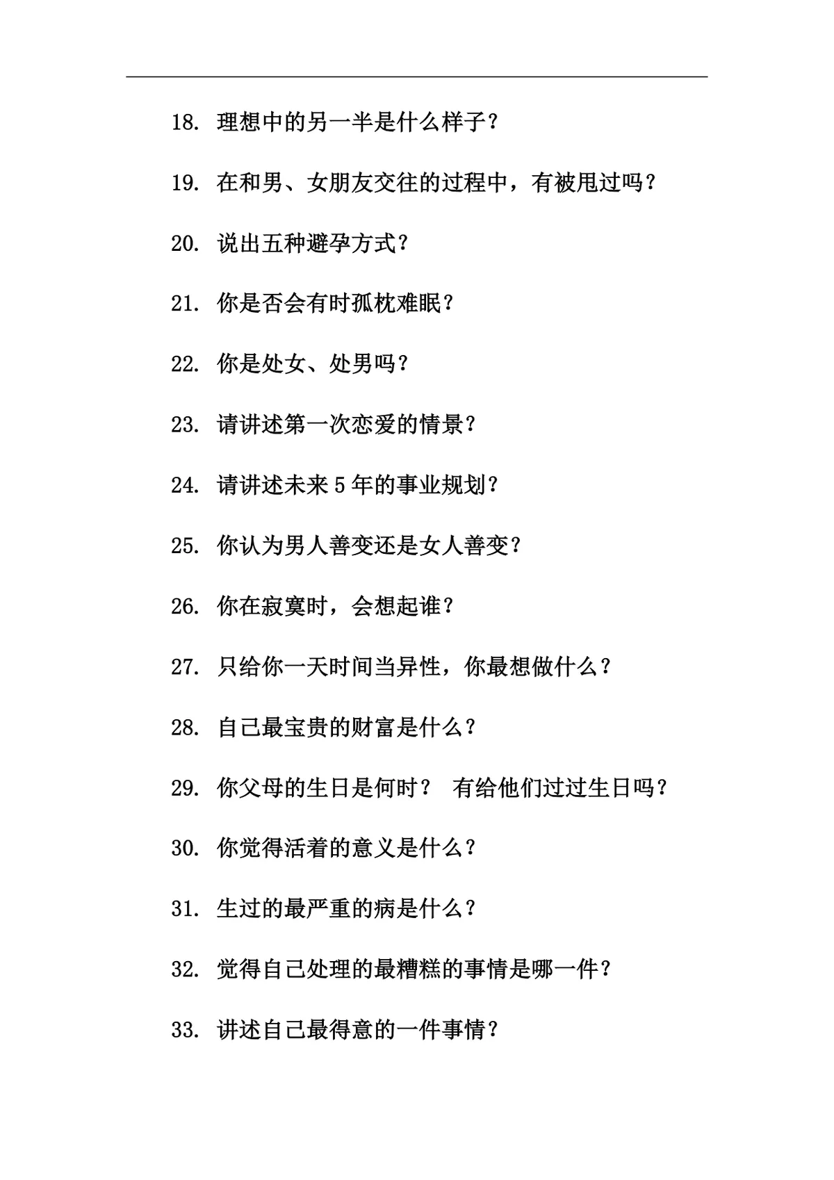 聚会团建趣味游戏惩罚方法参考文档Word模板 - 第6页