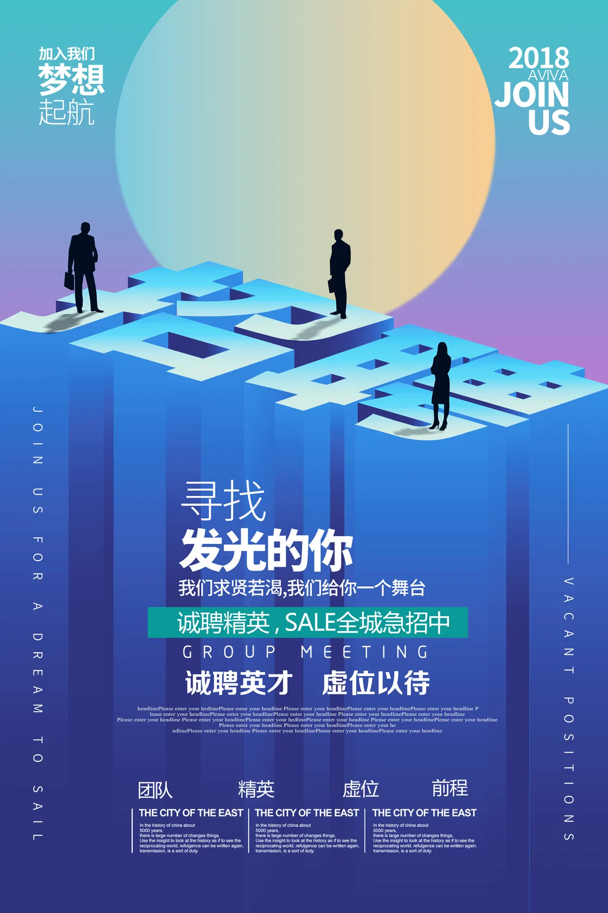 蓝紫渐变立体字诚聘英才企业招聘宣传PSD海报 - 第1页
