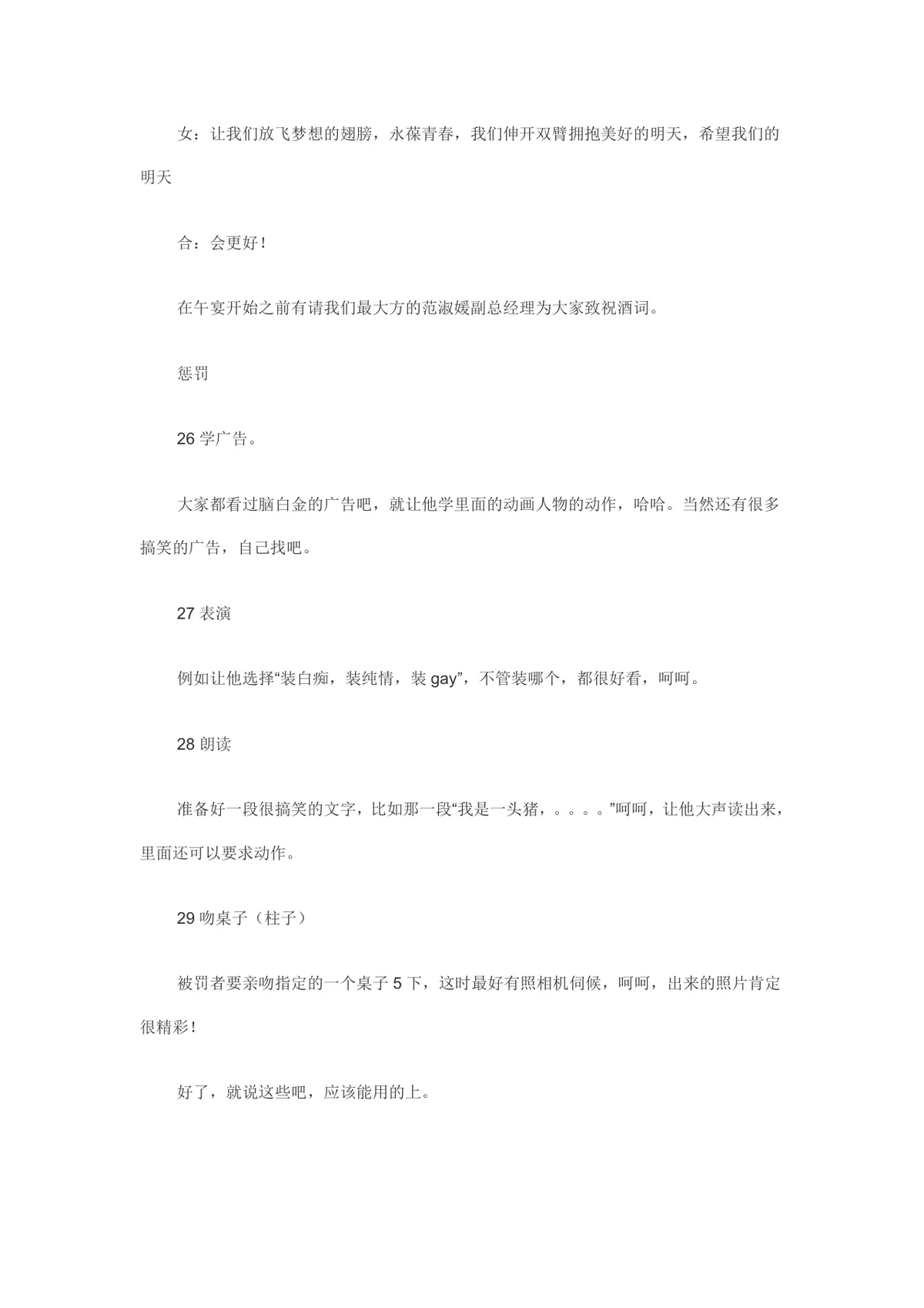 保险公司元旦晚会活动主持台词及互动游戏方案Word文档 - 第4页