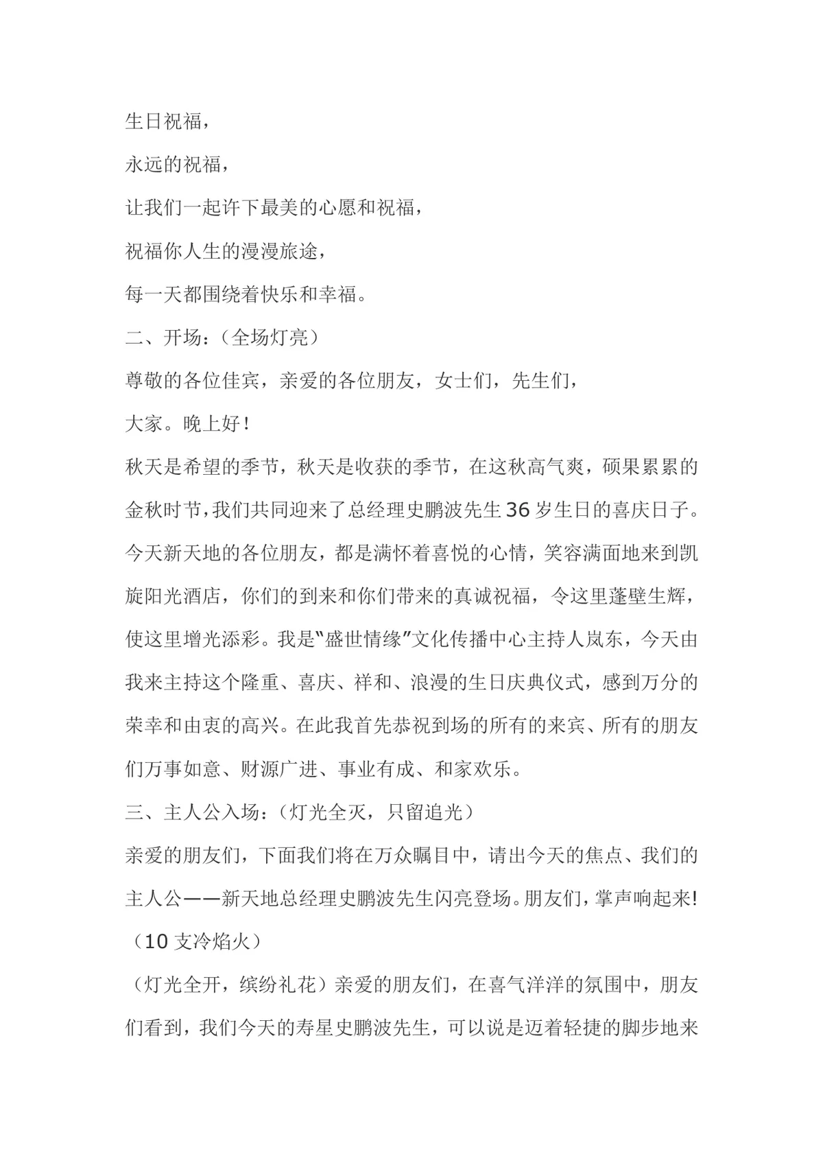 36岁生日庆典完整策划稿Word文档 含主持流程环节安排参考模板 - 第2页
