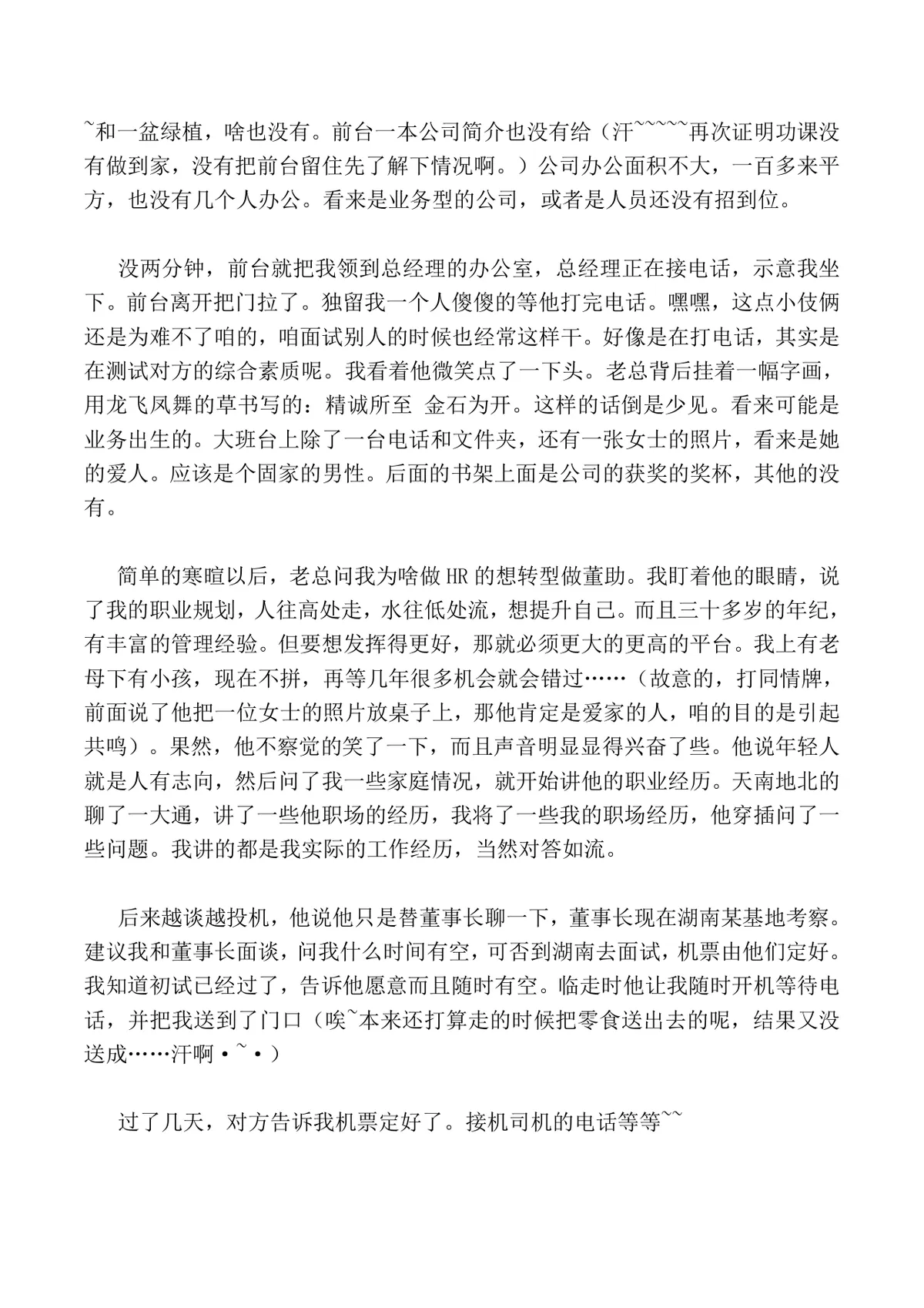 一次本不该失败的面试经历 求职面试经验分享参考文档 - 第2页