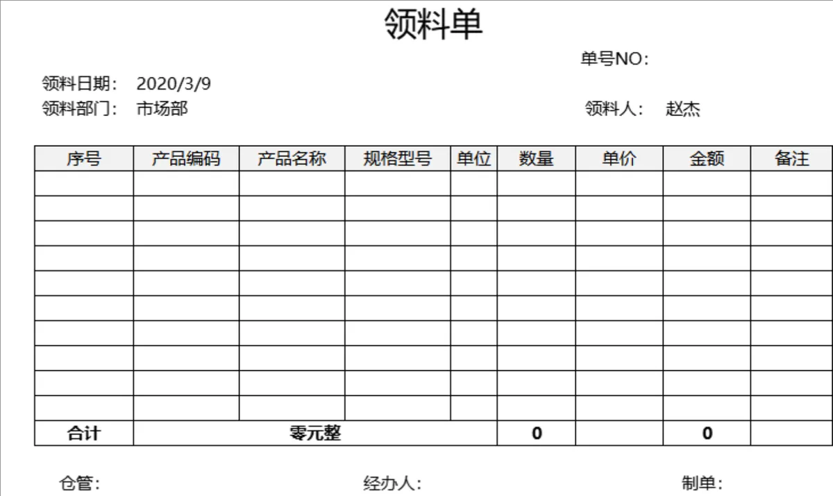 生产进销存管理系统Excel表格 含产品信息入库库存统计等多模块 - 第7页