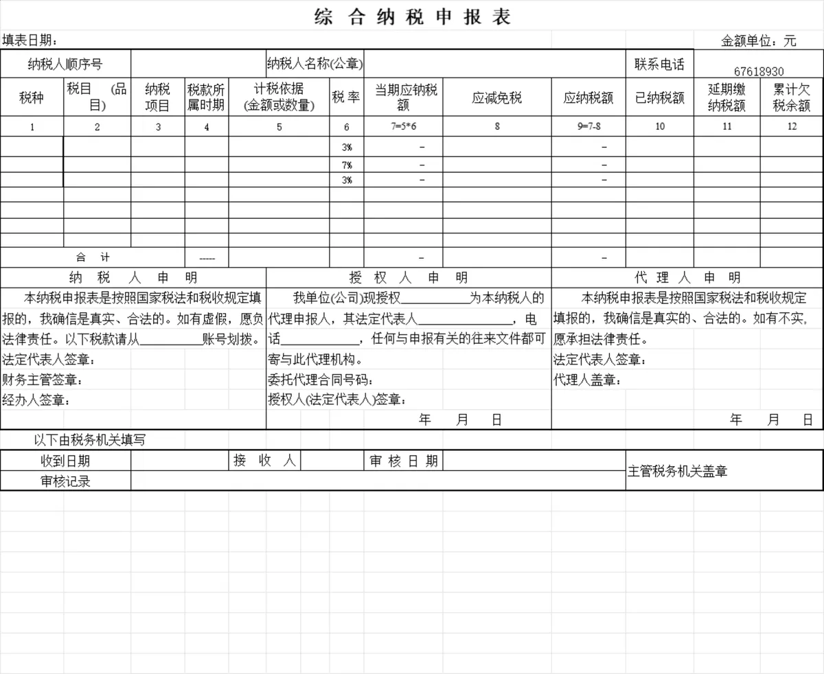 企业扣缴个人所得税与综合纳税申报Excel表格 - 第2页