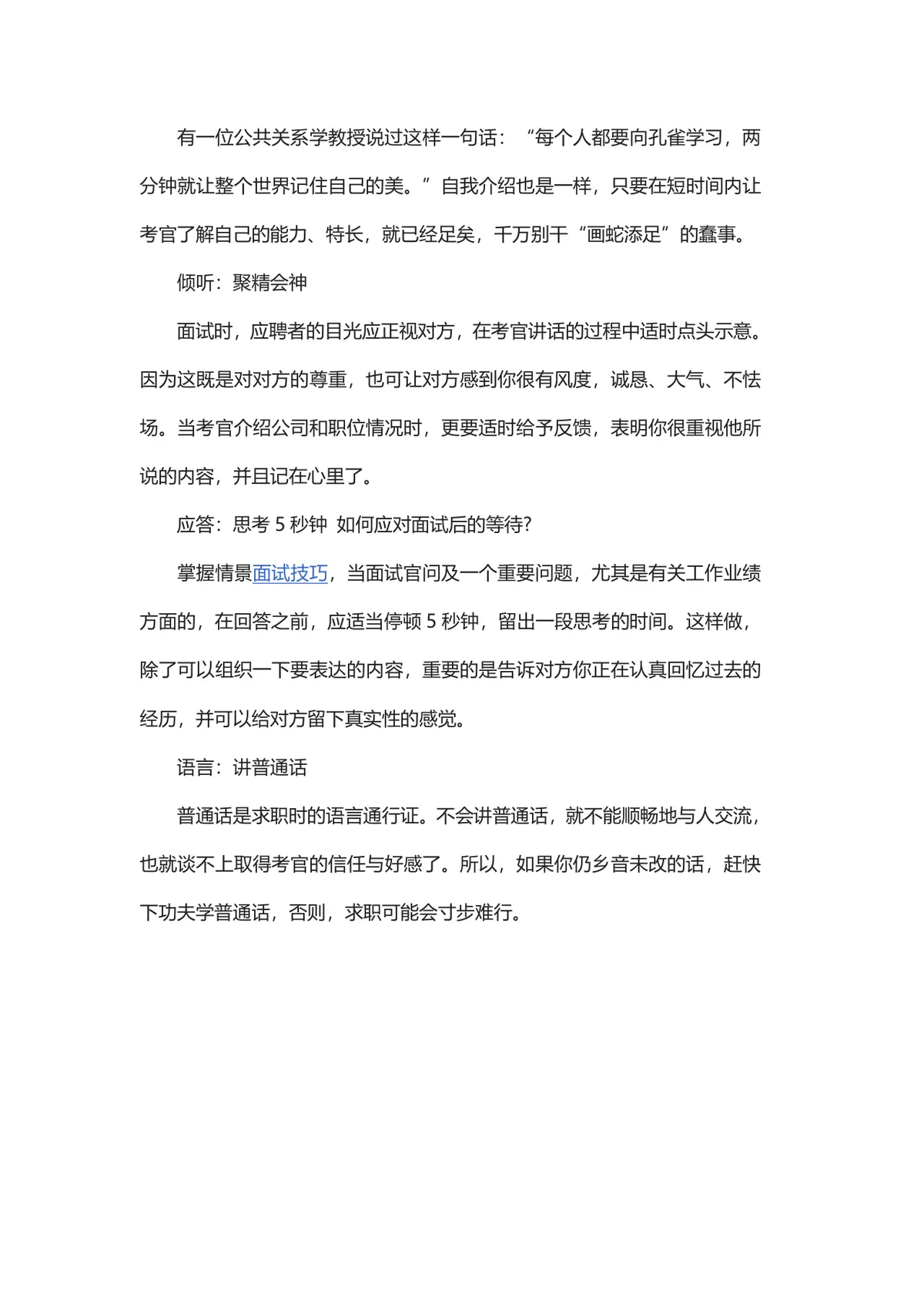 财务主管面试常见问题及解析DOC文档 财会岗位求职面试备考参考资料 - 第5页
