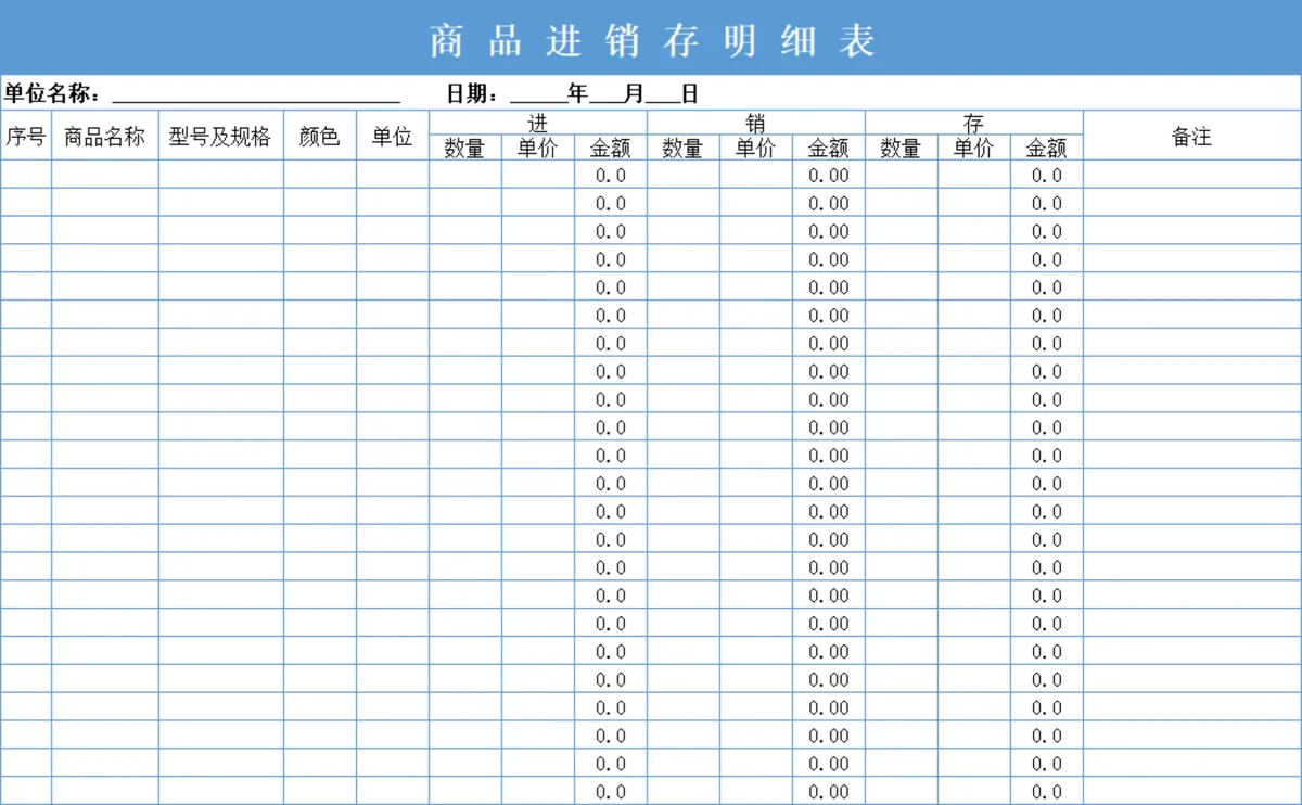 蓝色简约商品进销存明细统计Excel表格 - 第1页