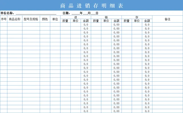 蓝色简约商品进销存明细统计Excel表格 - 封面预览