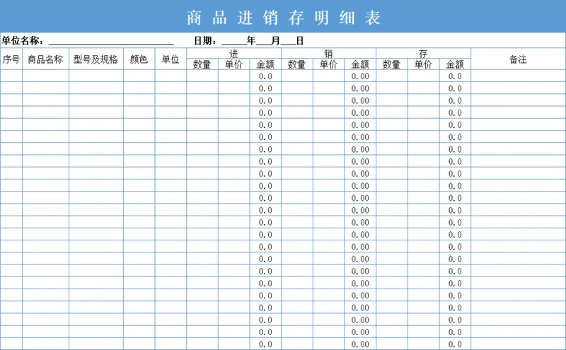 蓝色简约商品进销存明细统计Excel表格 - 封面预览