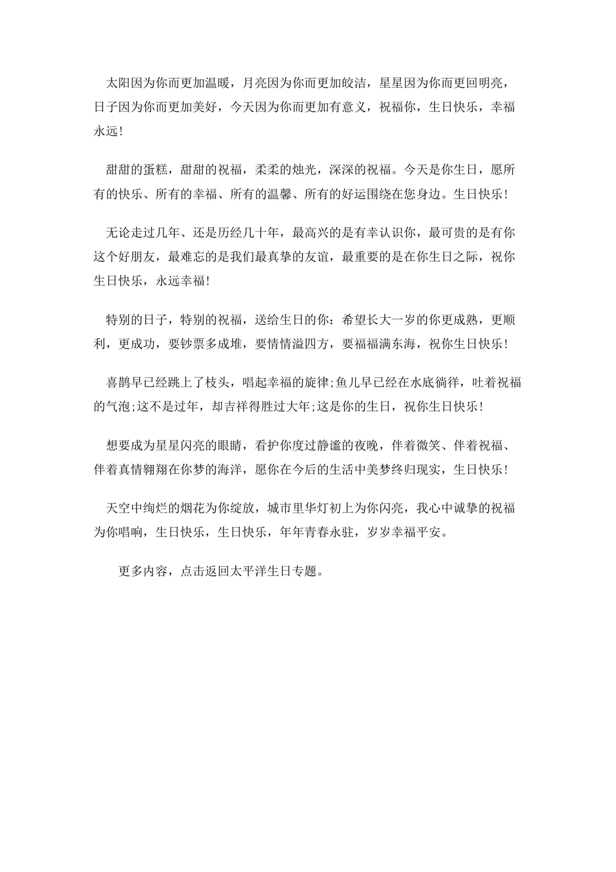 朋友生日祝福语大全Word文档 含通用及女性好友专属生日祝福短信参考内容 - 第11页