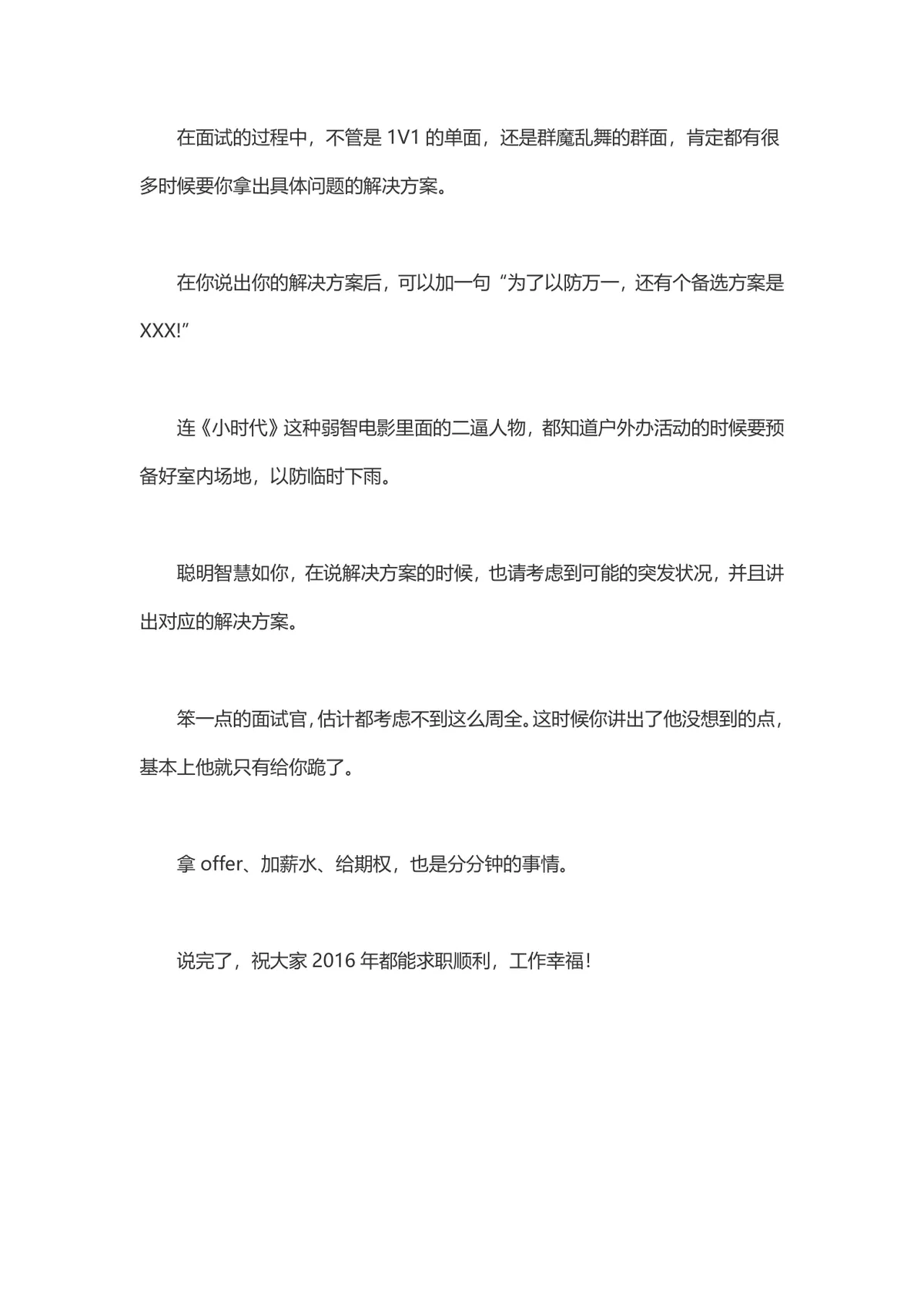 春招面试技巧 教你三个面试黑技巧秒杀面试官实用求职指导Word文档 - 第6页