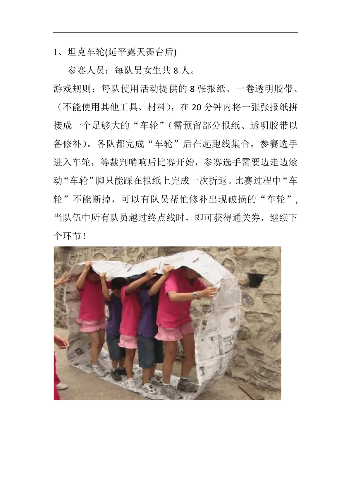 大学校园团日活动之活力骨伤趣味体育活动策划方案Word文档 - 第2页