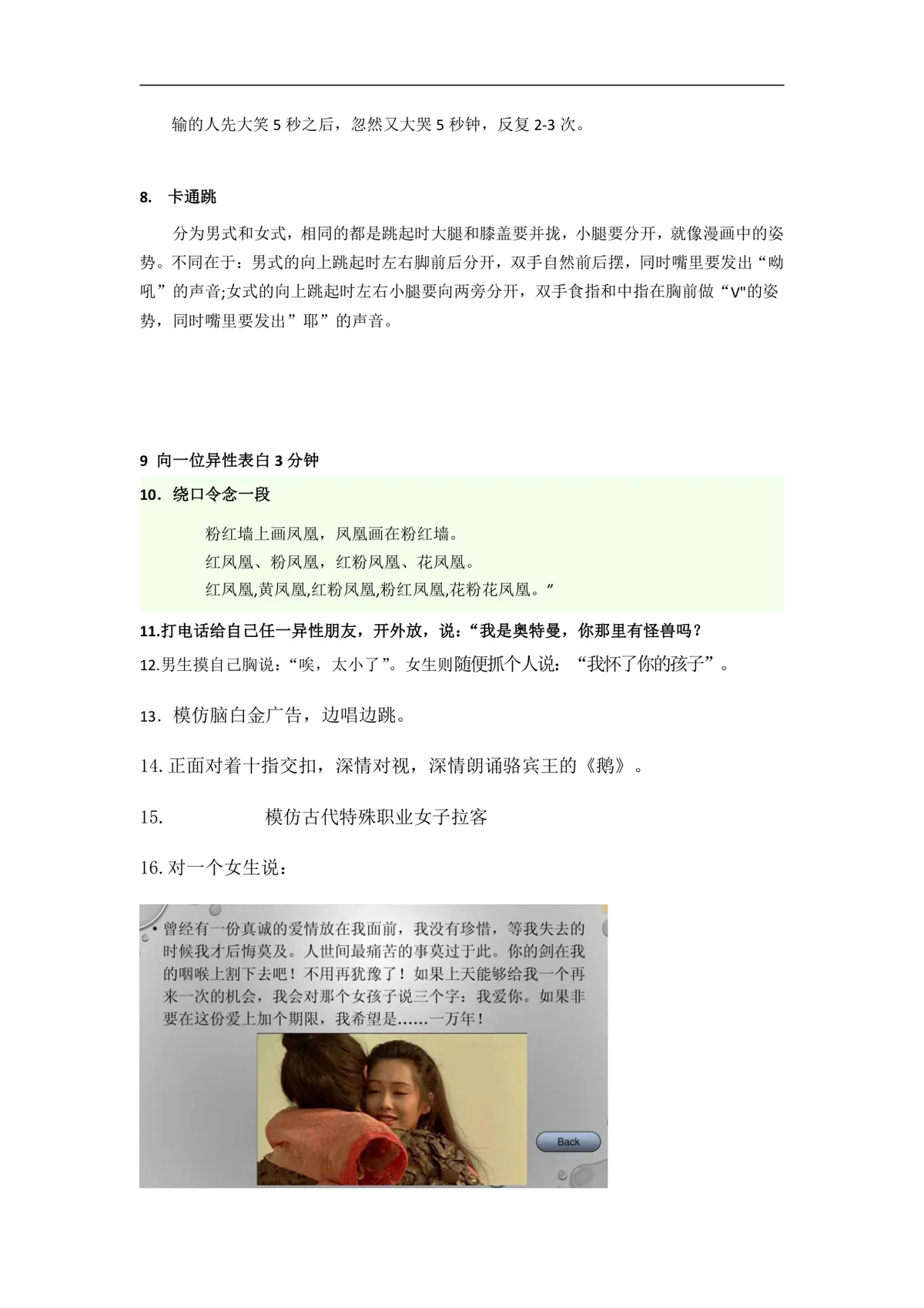 趣味聚会团建游戏惩罚方案DOCX文档模板 - 第2页