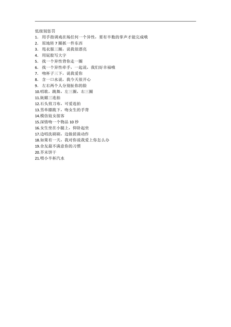 聚会团建低级别趣味惩罚游戏规则DOCX文档模板 - 封面预览