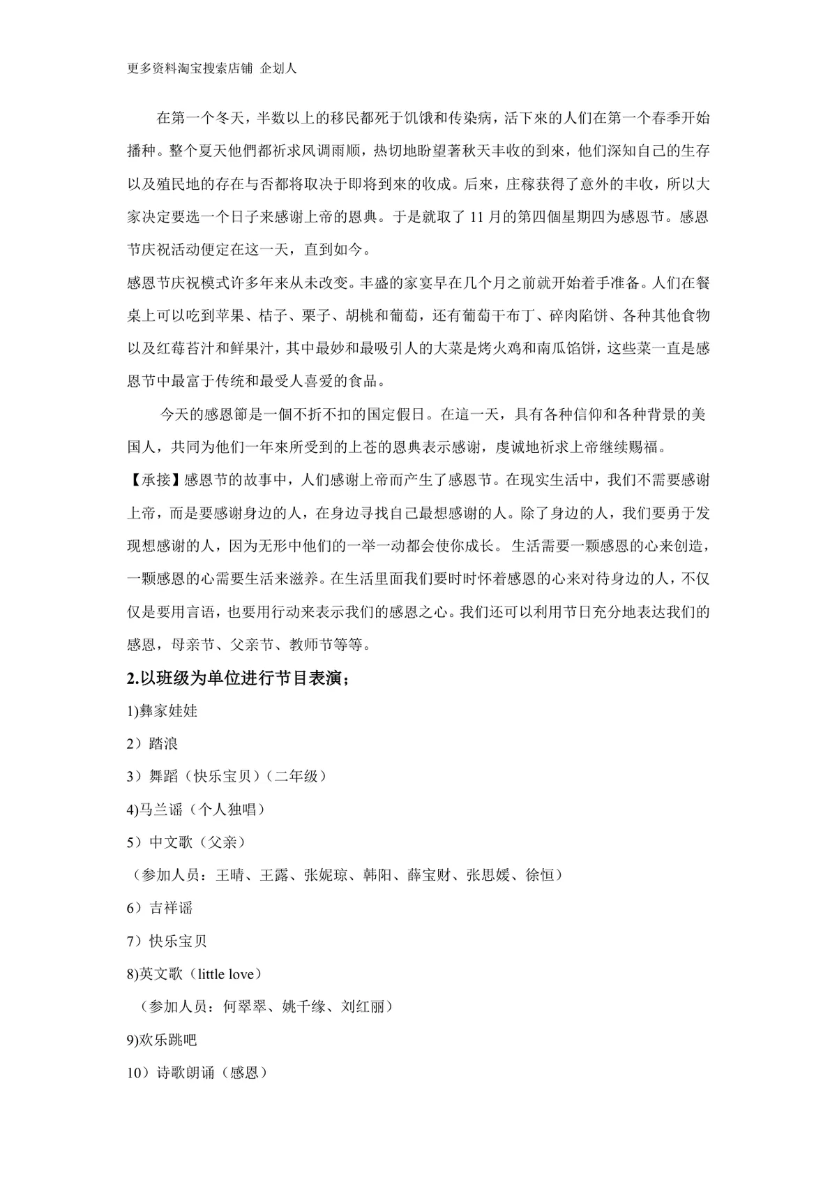 艺校感恩节主题活动策划方案Word文档 校园师生感恩主题活动执行方案模板 - 第2页