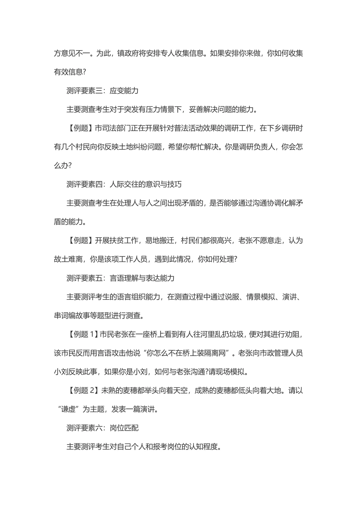 公务员面试备考指南 考场情况与考试流程详解Word文档 - 第12页