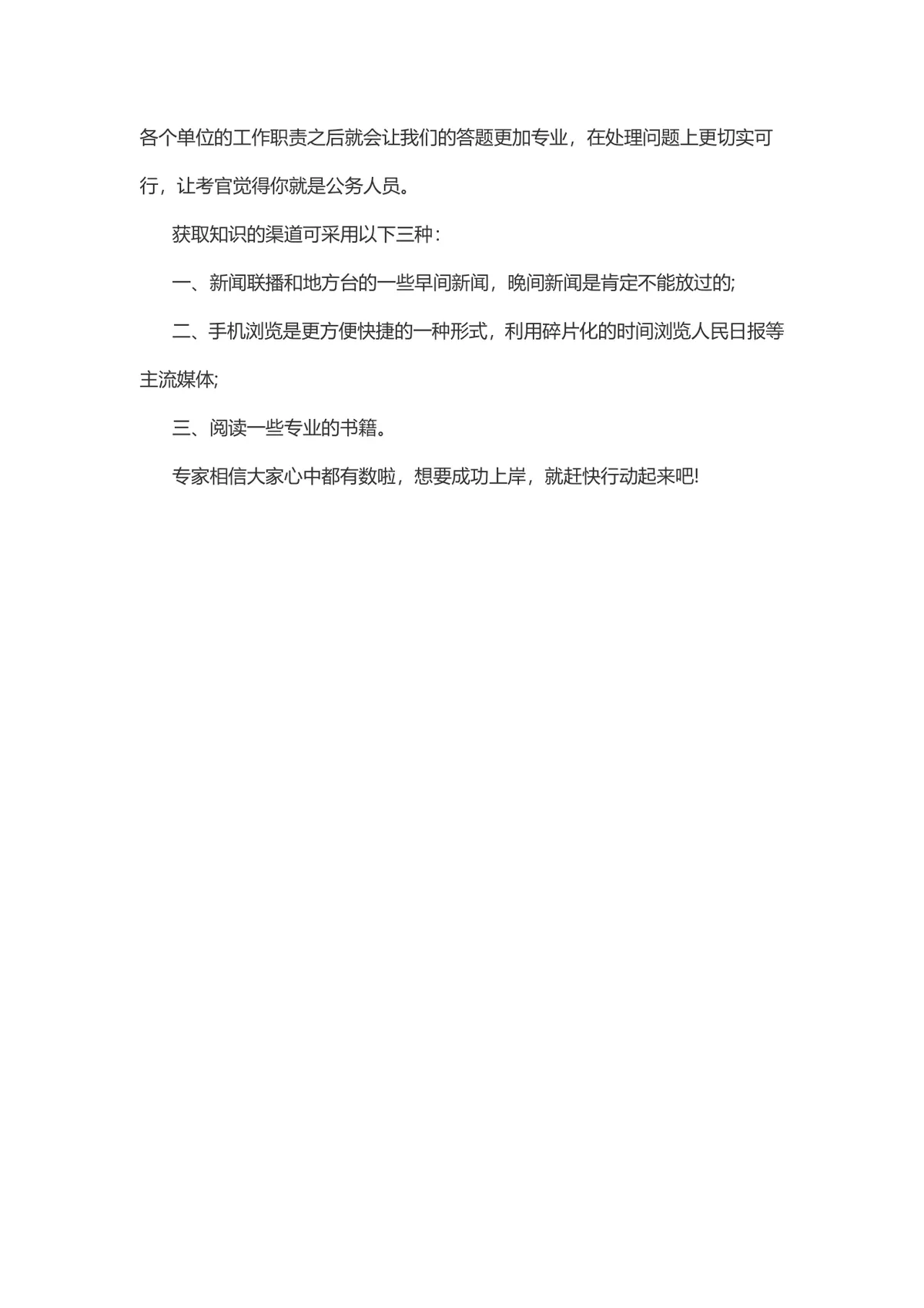 公务员面试备考指南 考场情况与考试流程详解Word文档 - 第5页