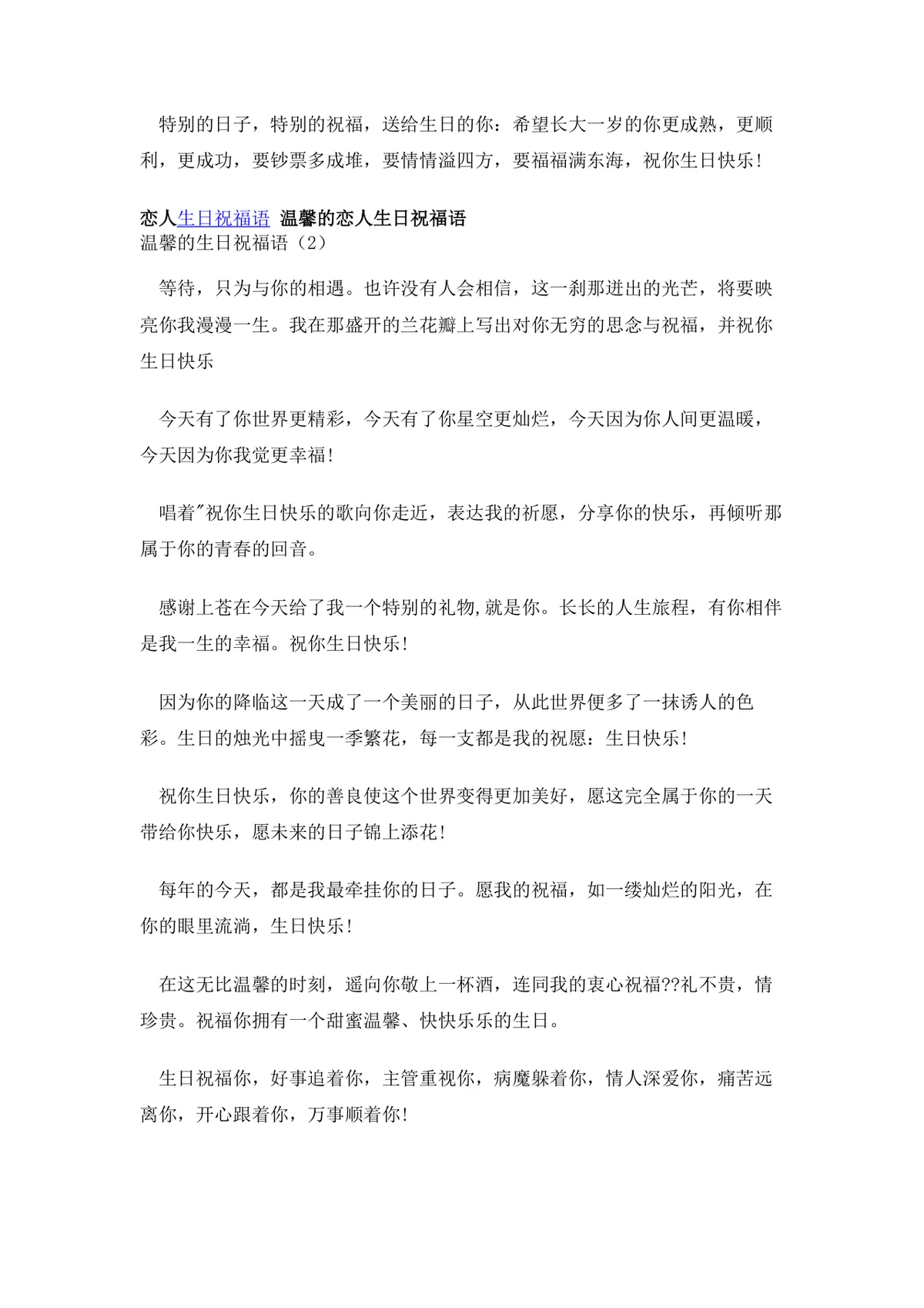 温馨生日祝福语合集Word文档 含恋人朋友家人多场景生日祝福文案参考模板 - 第3页