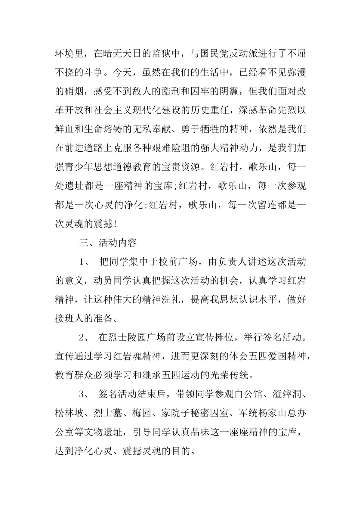 企业五四青年节主题活动策划方案Word文档 - 第2页