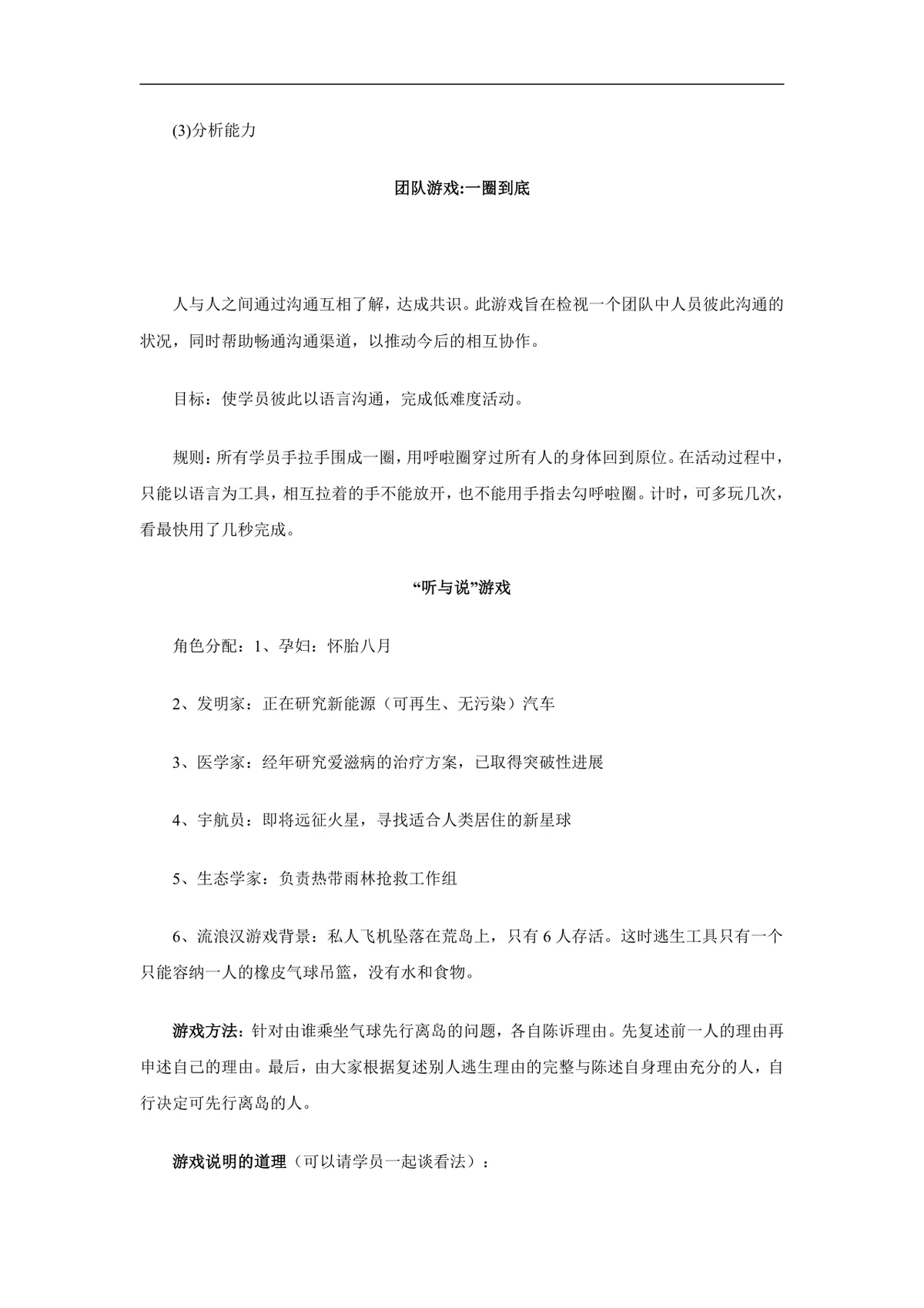 团队沟通合作培训游戏全套DOCX文档 含游戏规则流程与培训引导内容 - 第10页
