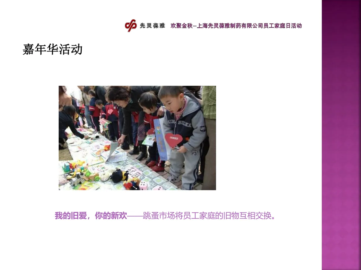 欢聚金秋企业员工家庭日活动策划演示PPT模板 - 第18页