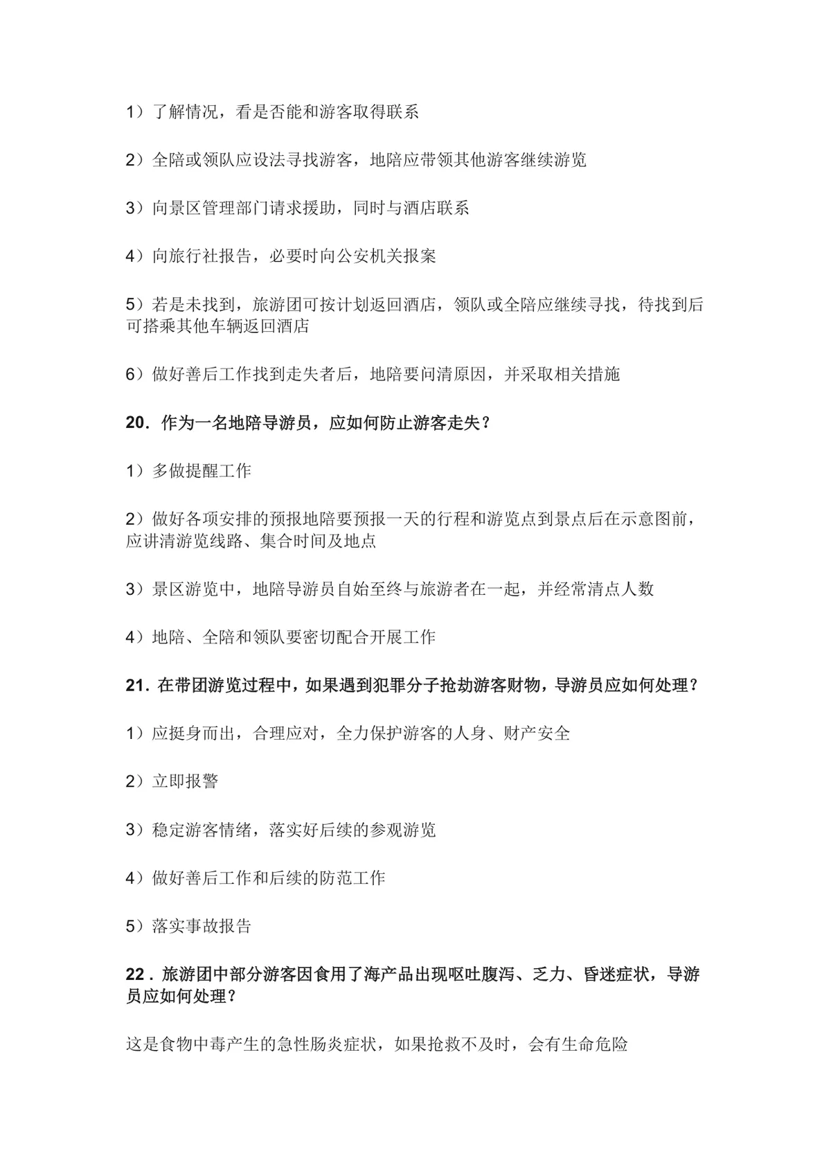 导游面试现场问答常见问题汇总Word文档 导游求职面试备考参考资料 - 第6页