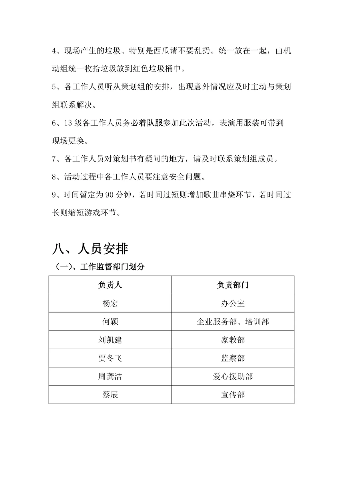 湖南理工学院学工部勤工助学中心工作人员欢送会活动策划书DOC模板 - 第8页