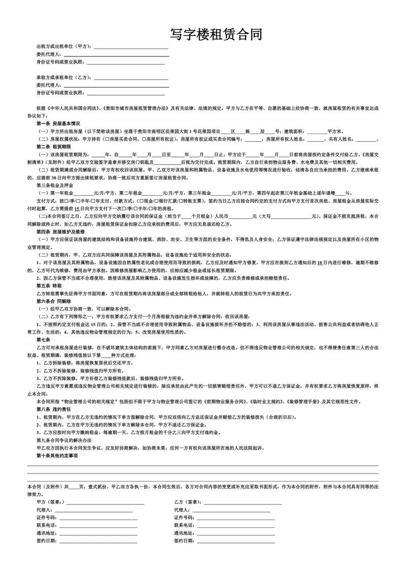 写字楼租赁正式协议标准商用房屋出租承租合同DOC模板 - 封面预览