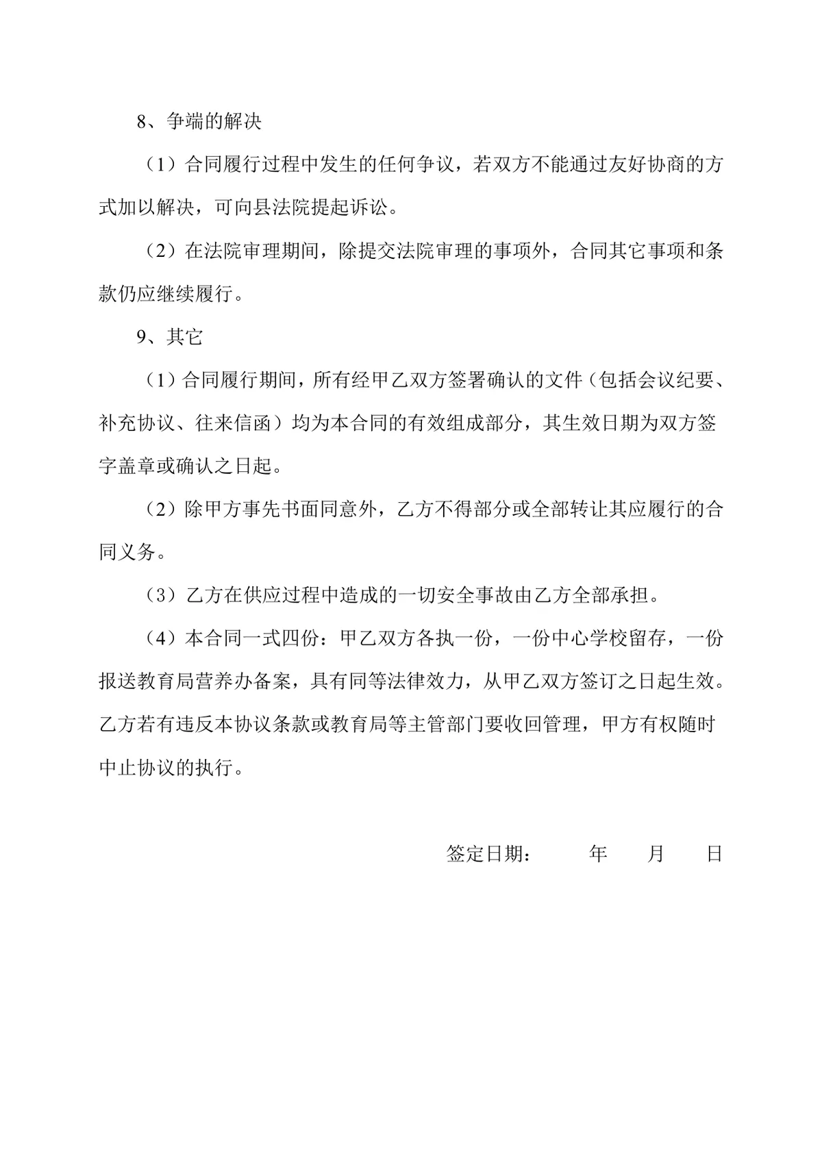 小学食堂牛肉采购合同Word文档模板 适用于学校食堂食材采购签约场景 - 第3页