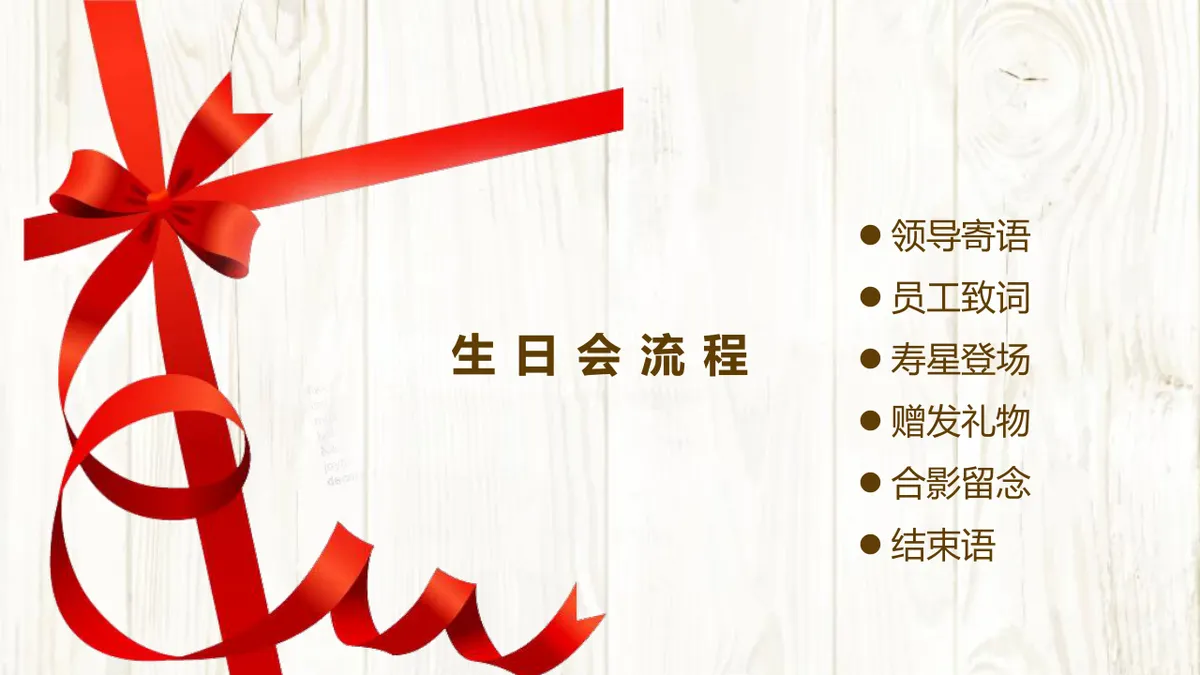 温馨企业员工生日会活动策划演示PPT模板 - 第2页