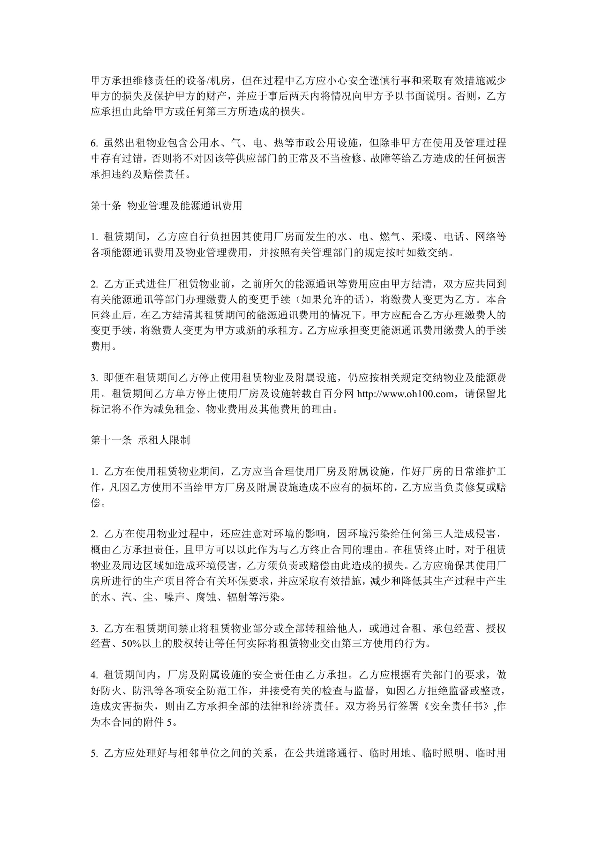 工业厂房租赁合同标准正式商用文书模板 - 第6页