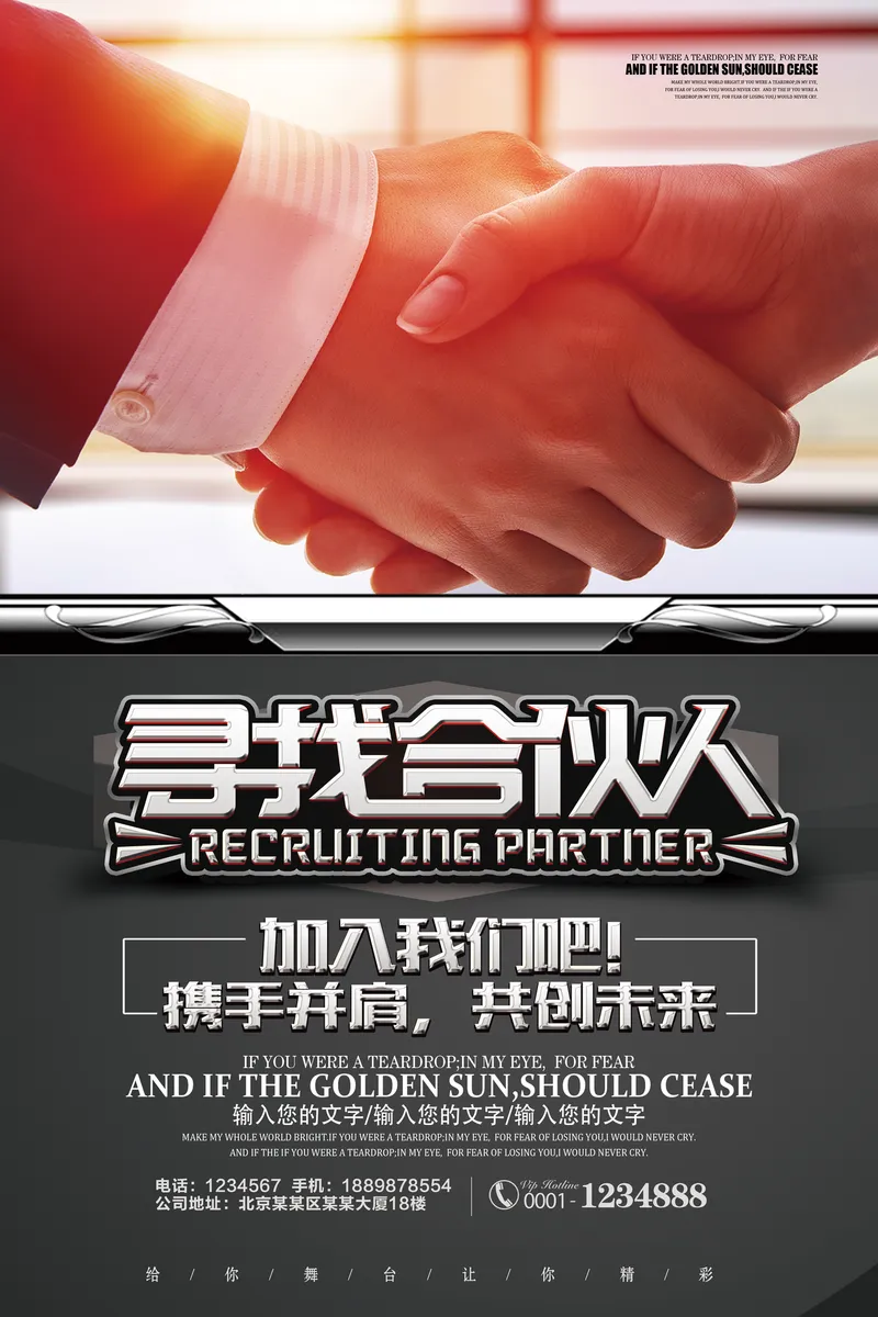 寻找合伙人招募加盟合作宣传海报PSD素材 - 封面预览