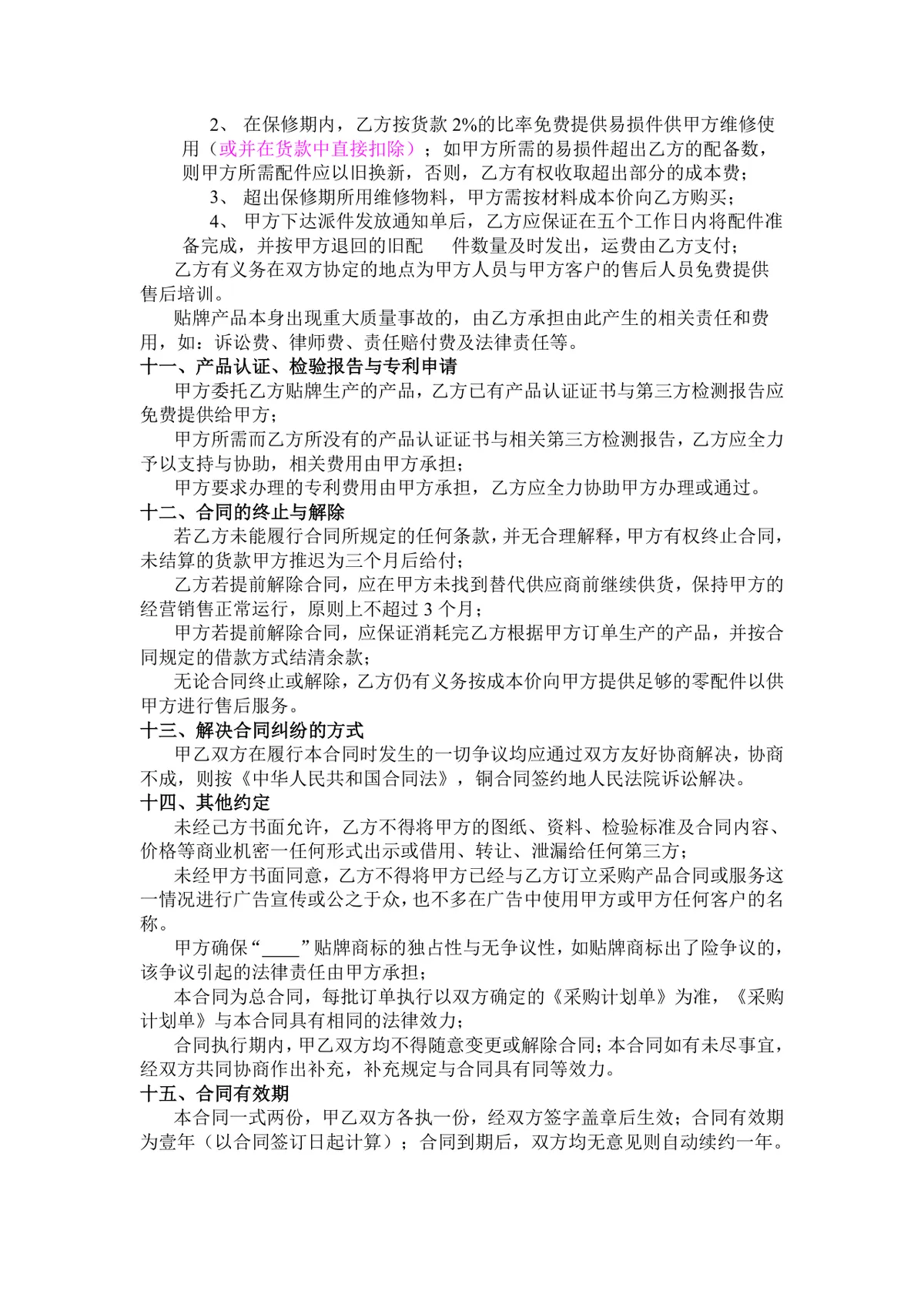 通用贴牌生产合作协议标准DOCX合同模板 - 第3页