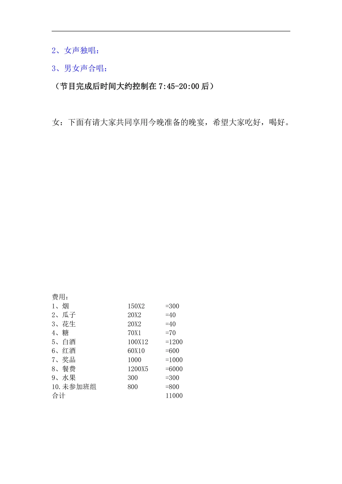 公司元旦晚会完整策划方案活动Word文档 - 第3页