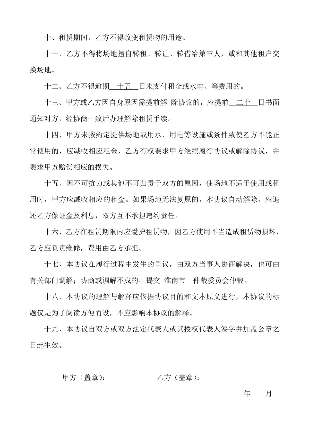 同码头场地租赁合同煤炭堆放专用标准DOCX文档模板 - 第2页