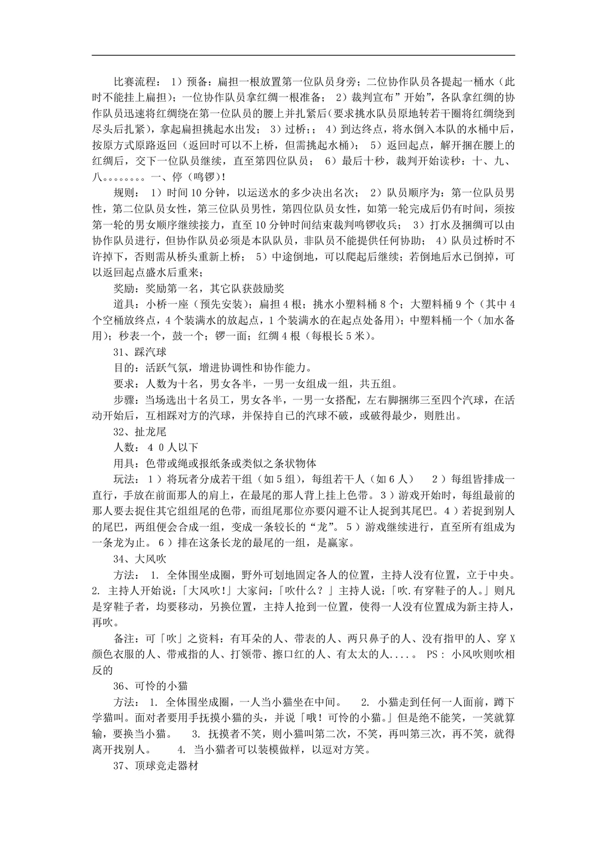 年会创意节目大全年会游戏大汇集活动策划方案Word文档 - 第17页