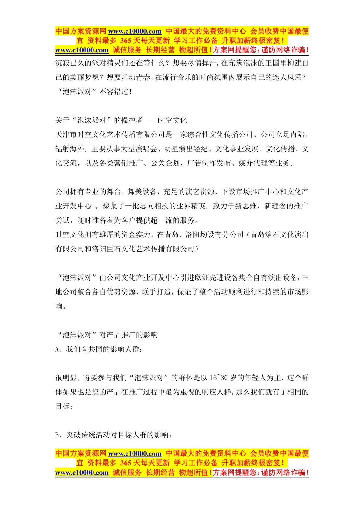 酒吧泡沫派对活动策划方案 酒吧主题娱乐营销活动执行DOC文档 - 第2页
