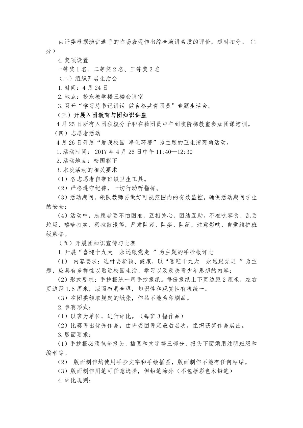 钜兴初中五四团日主题活动方案Word文档模板 - 第2页