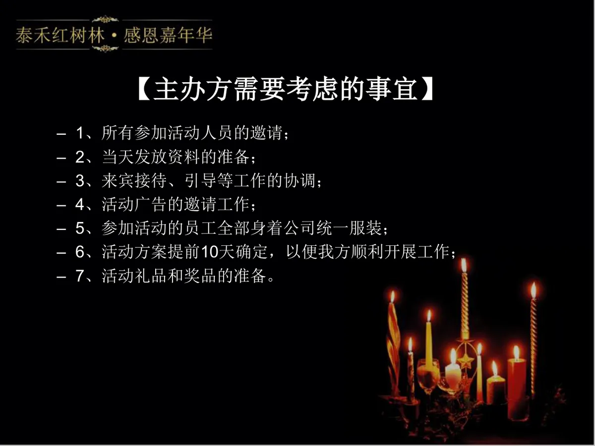 泰禾红树林感恩嘉年华活动策划方案PPT模板 - 第21页