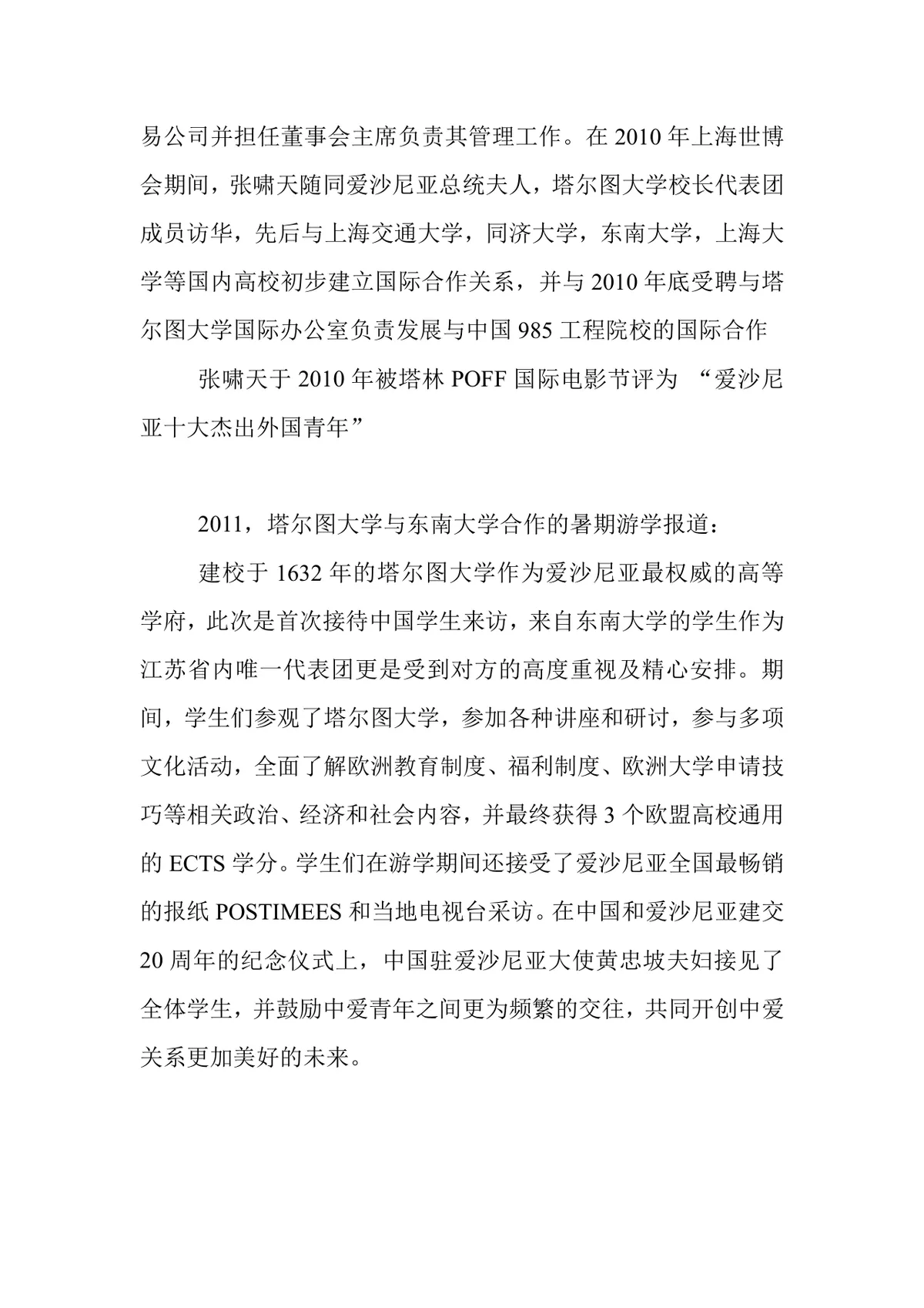 欧洲游学活动方案DOCX文档 含游学导师介绍与高校合作游学详情内容 - 第2页