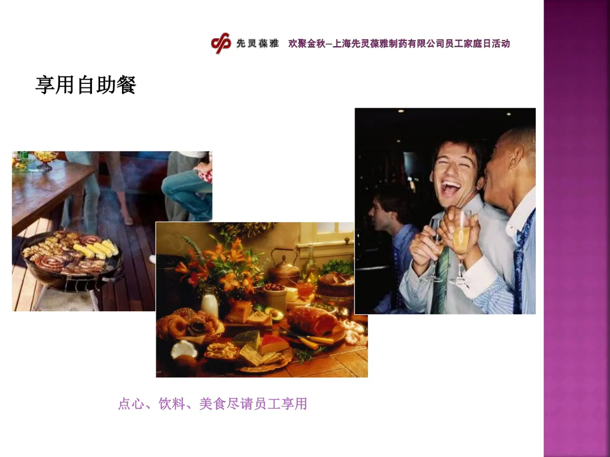 欢聚金秋企业员工家庭日活动策划演示PPT模板 - 第15页