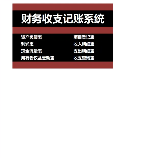 企业通用财务收支记账系统Excel表格 含全套会计报表与收支明细管理 - 封面预览