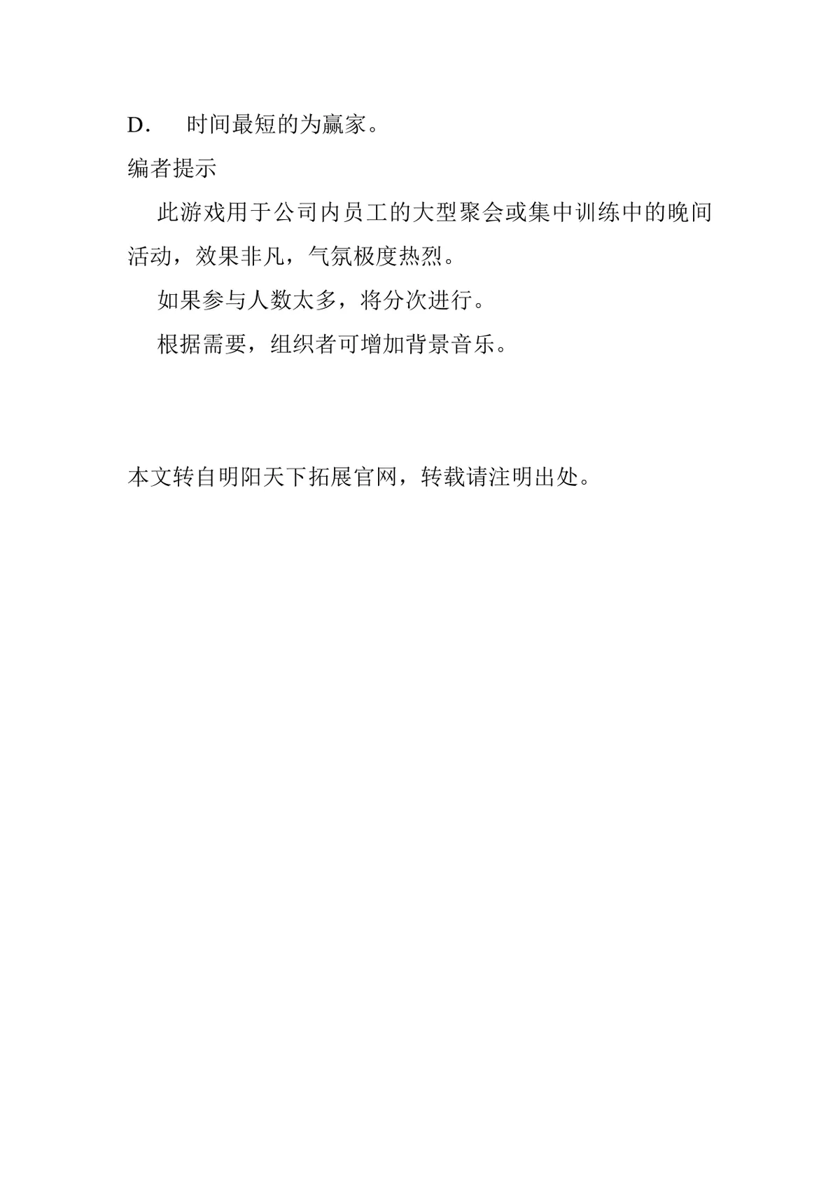 明阳天下团建游戏啤酒大赛活动策划方案Word文档 - 第2页